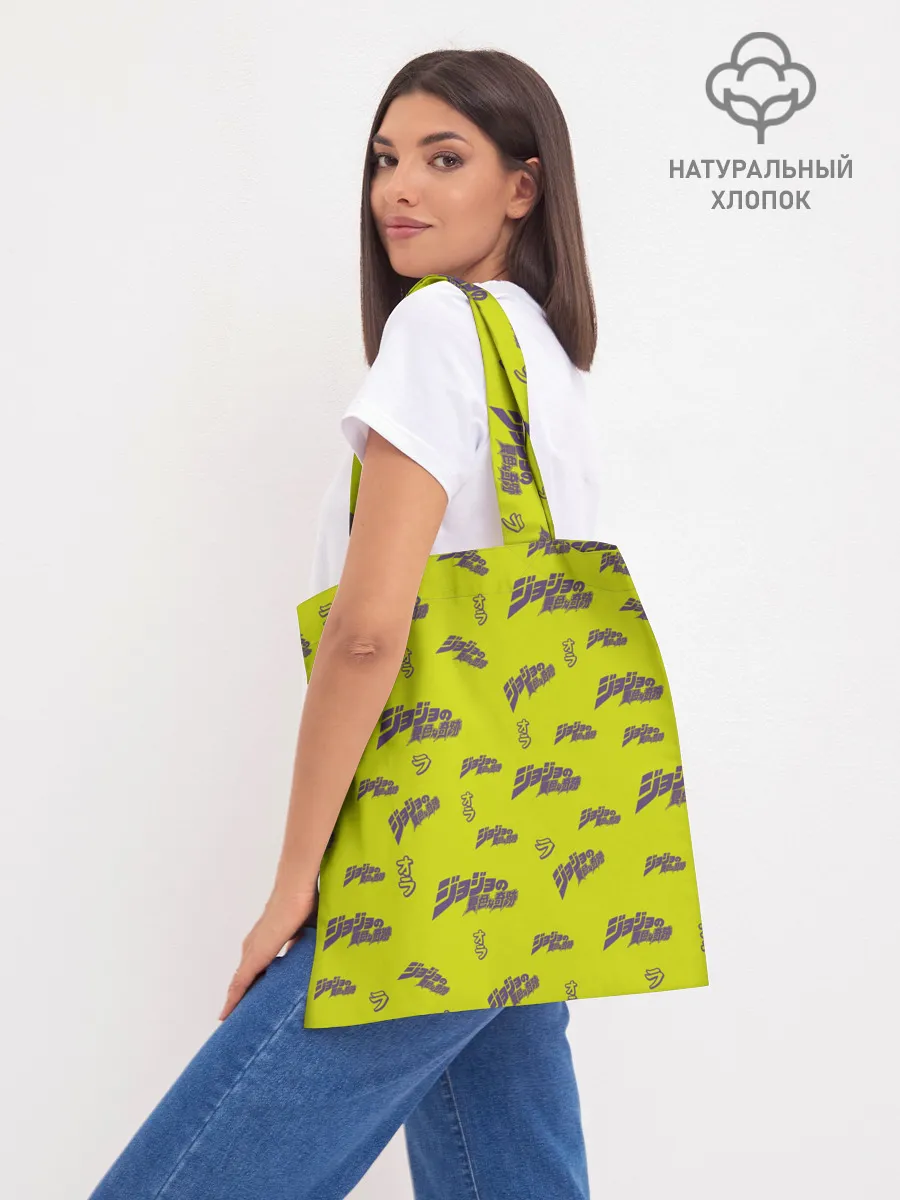 Шоппер база / JoJo Bizarre Adventure