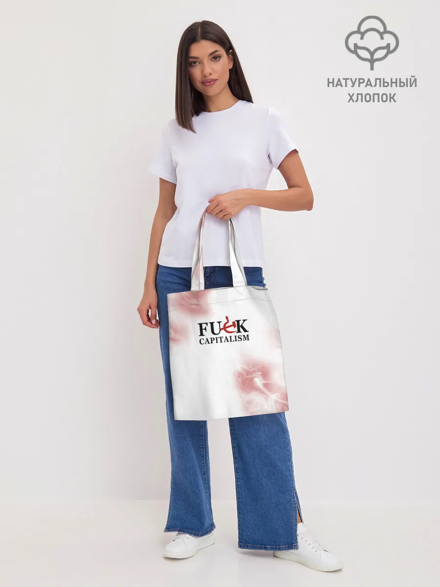 Шоппер база / Не люблю капитализм