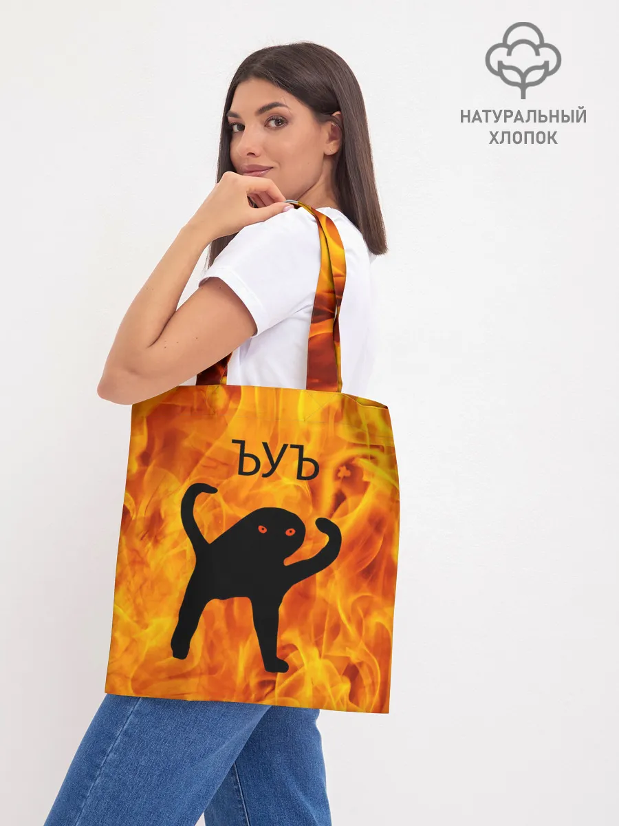 Шоппер база / ЪУЪ СЪУКА