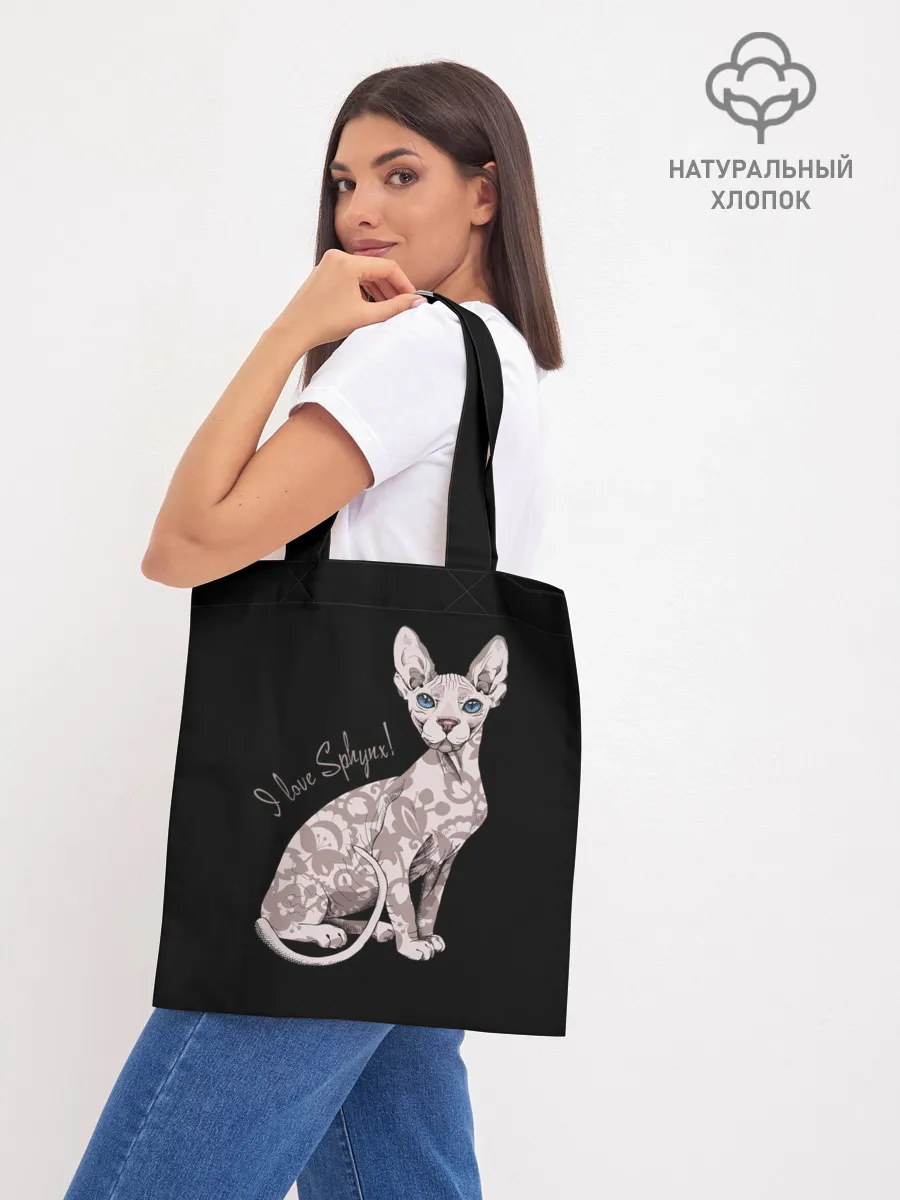 Шоппер база / I Love Sphynx!