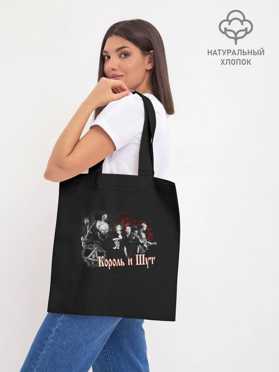 Шоппер база / Король и шут