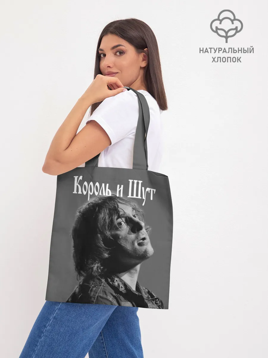 Шоппер база / Король и Шут