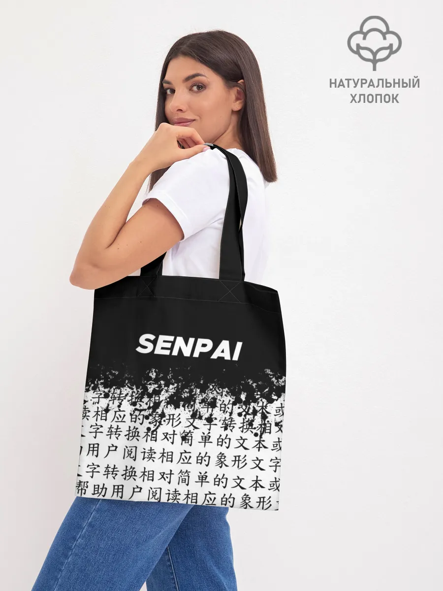 Шоппер база / SENPAI