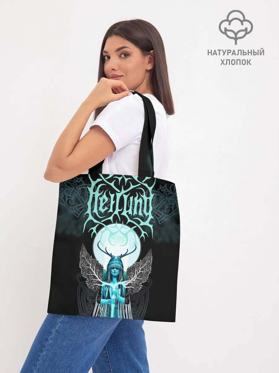 Шоппер база / Heilung