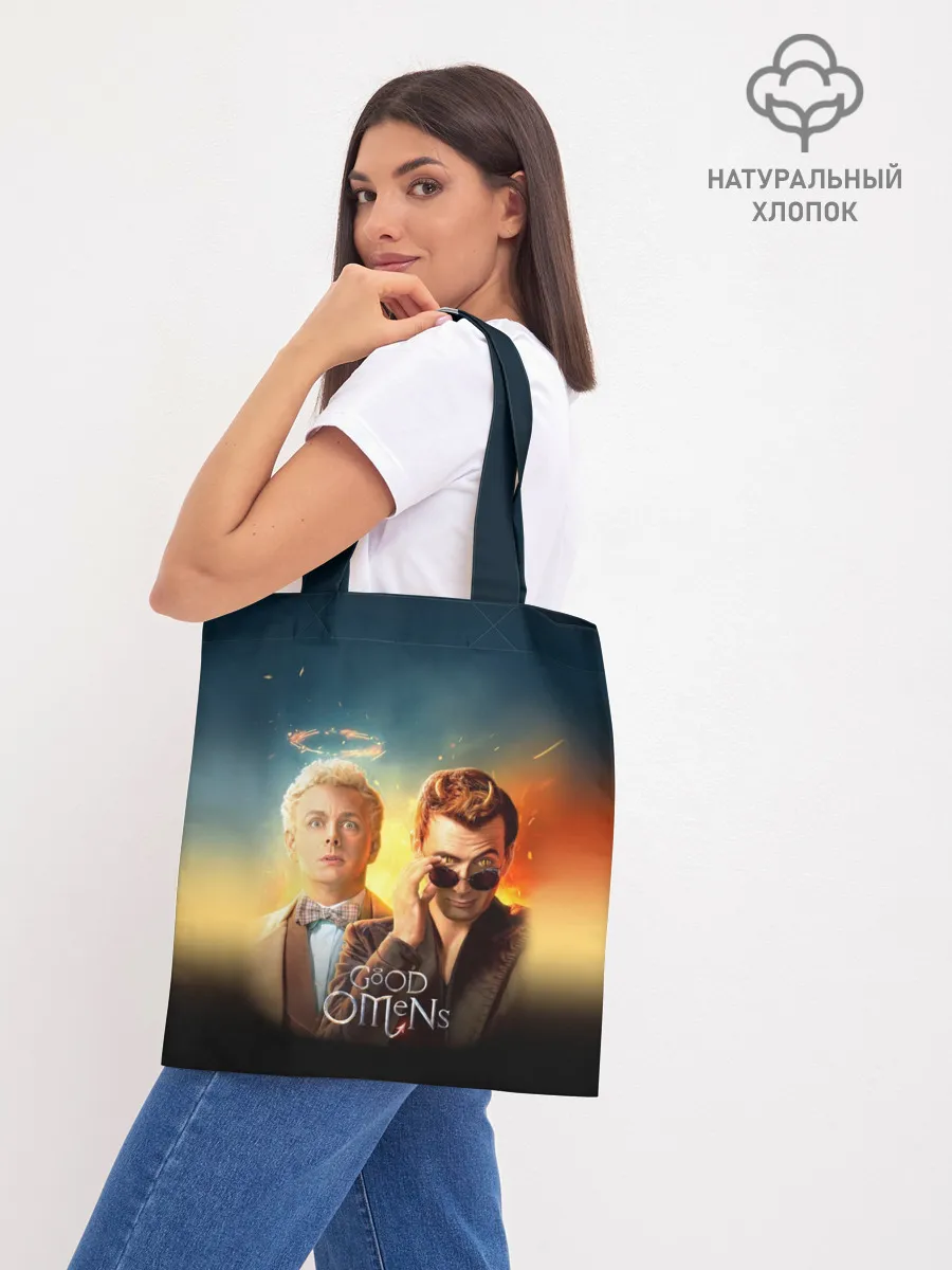 Шоппер база / Good Omens