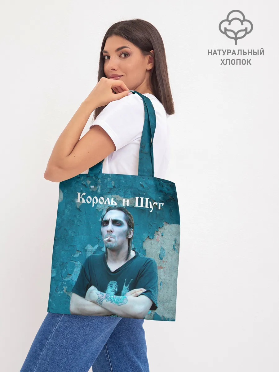 Шоппер база / Король и Шут + Анархия