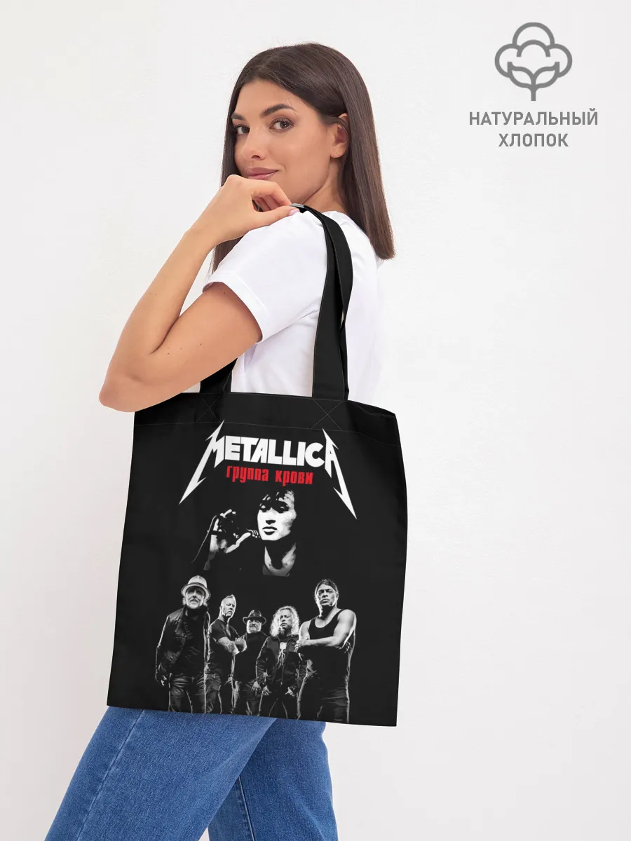 Шоппер база / Metallica Группа крови