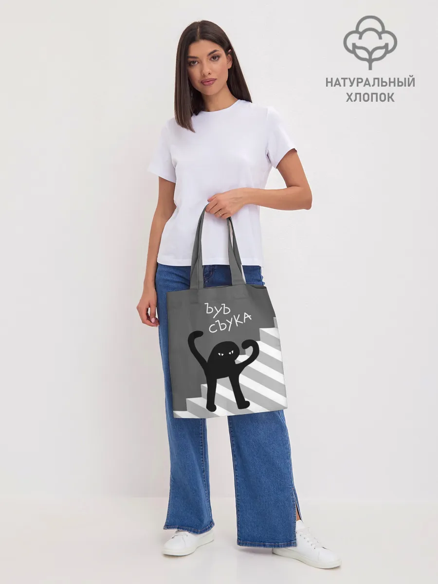 Шоппер база / ЪУЪ СЪУКА