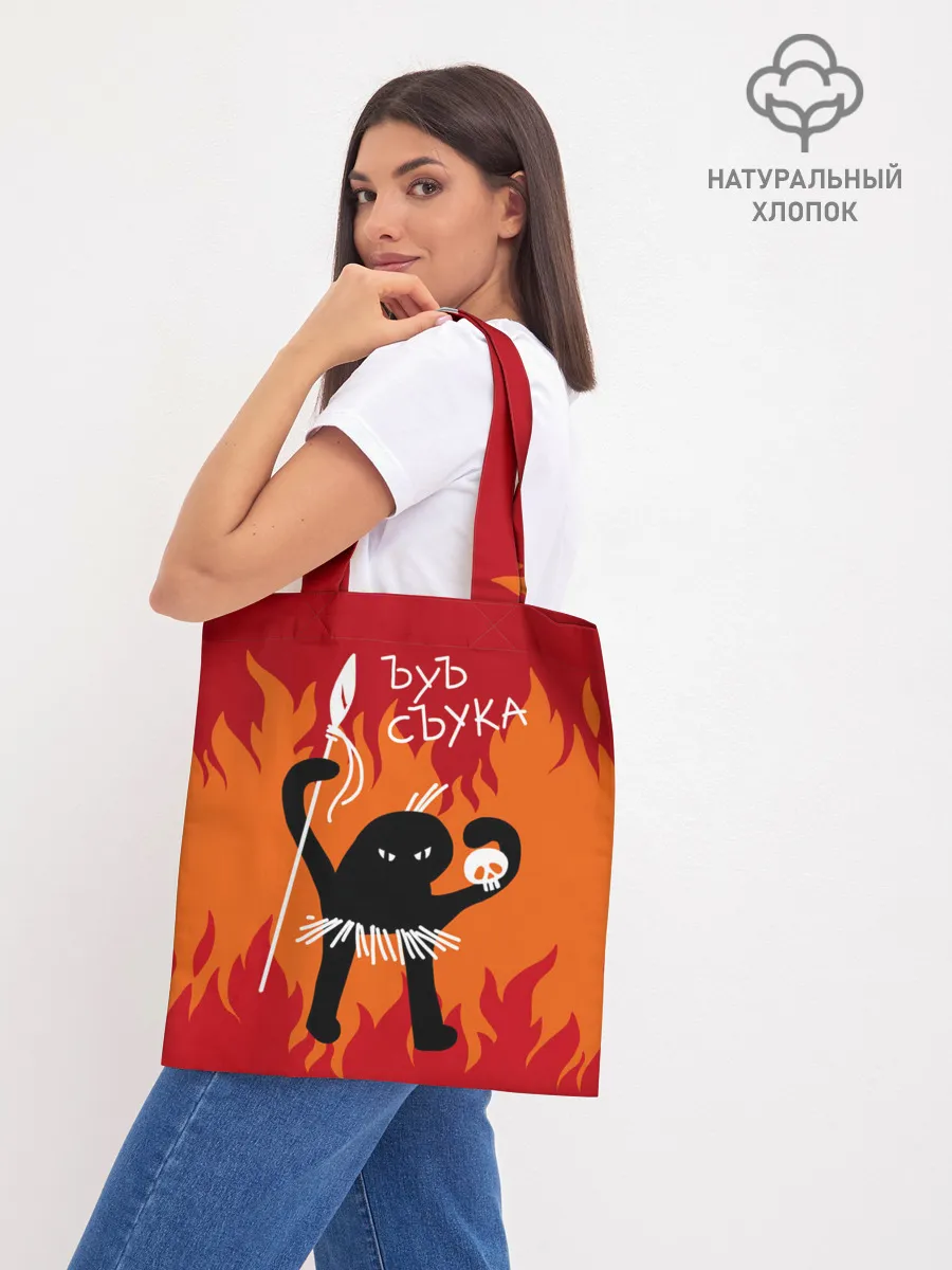 Шоппер база / ЪУЪ СЪУКА