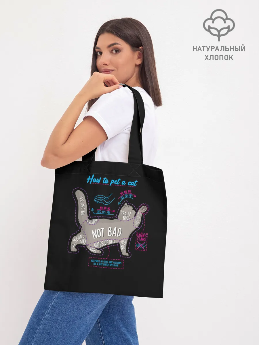 Шоппер база / Как погладить кошку