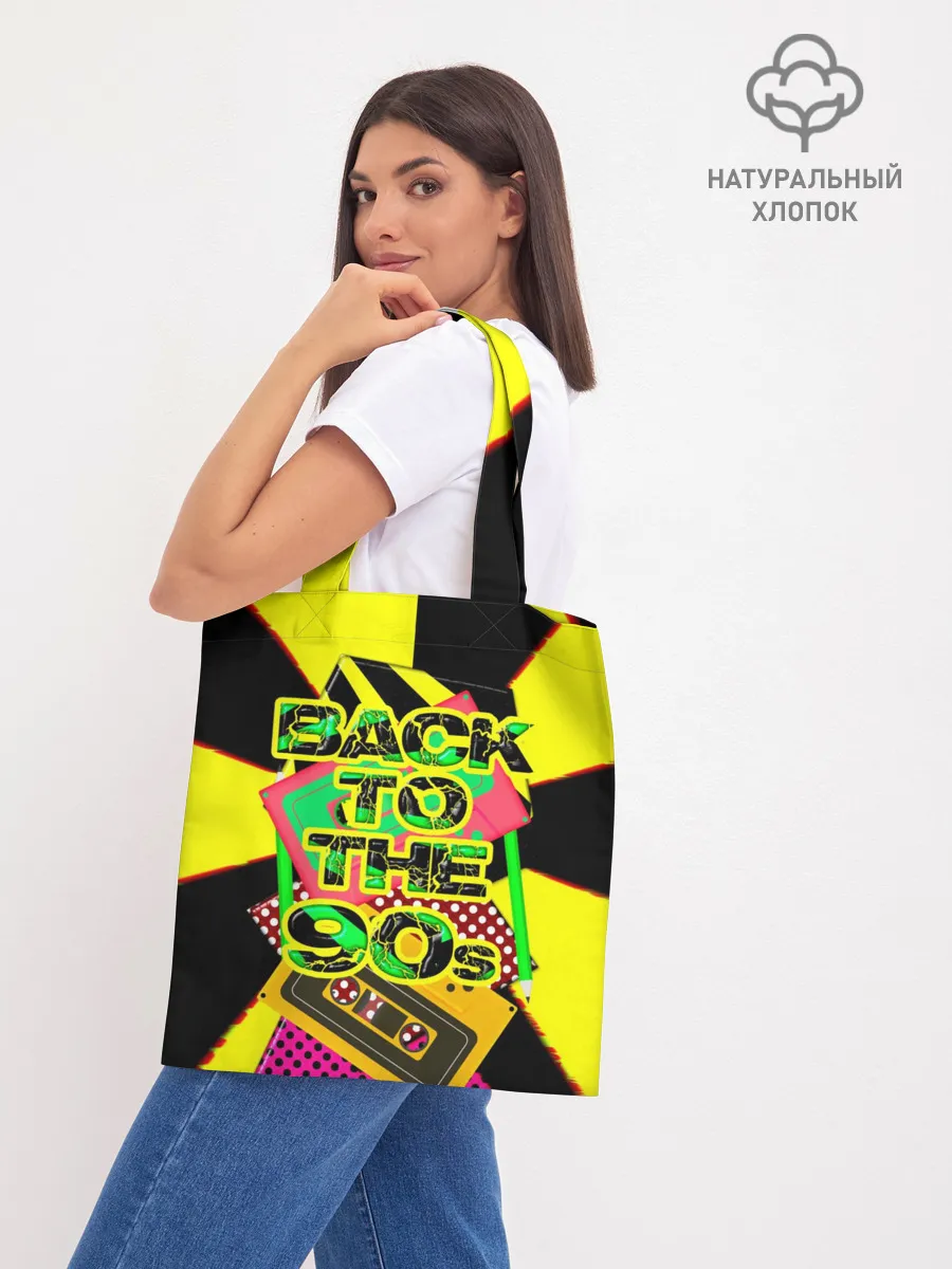 Шоппер база / Back to the 90