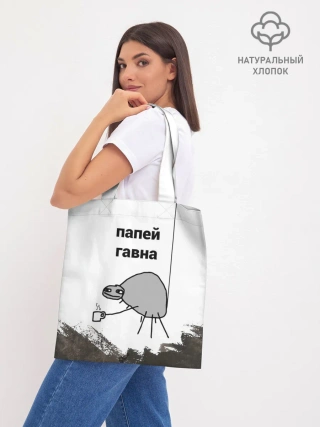 Шоппер база / папей гавна