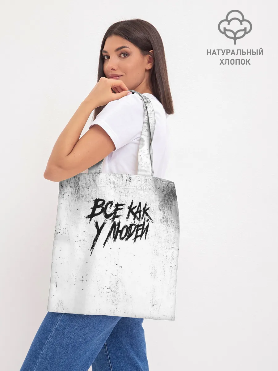 Шоппер база / Все как у людей