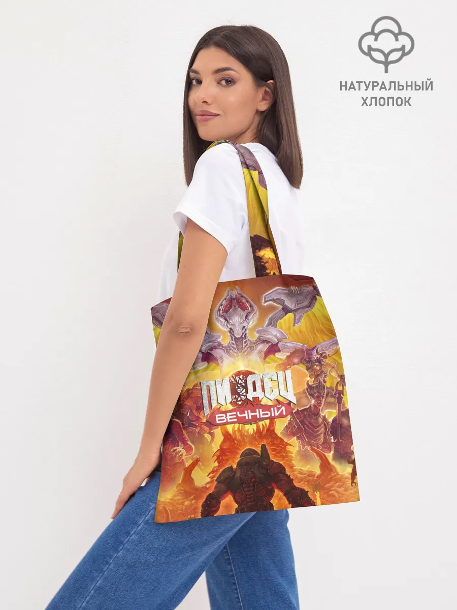 Шоппер база / Пиз..ц : Вечный