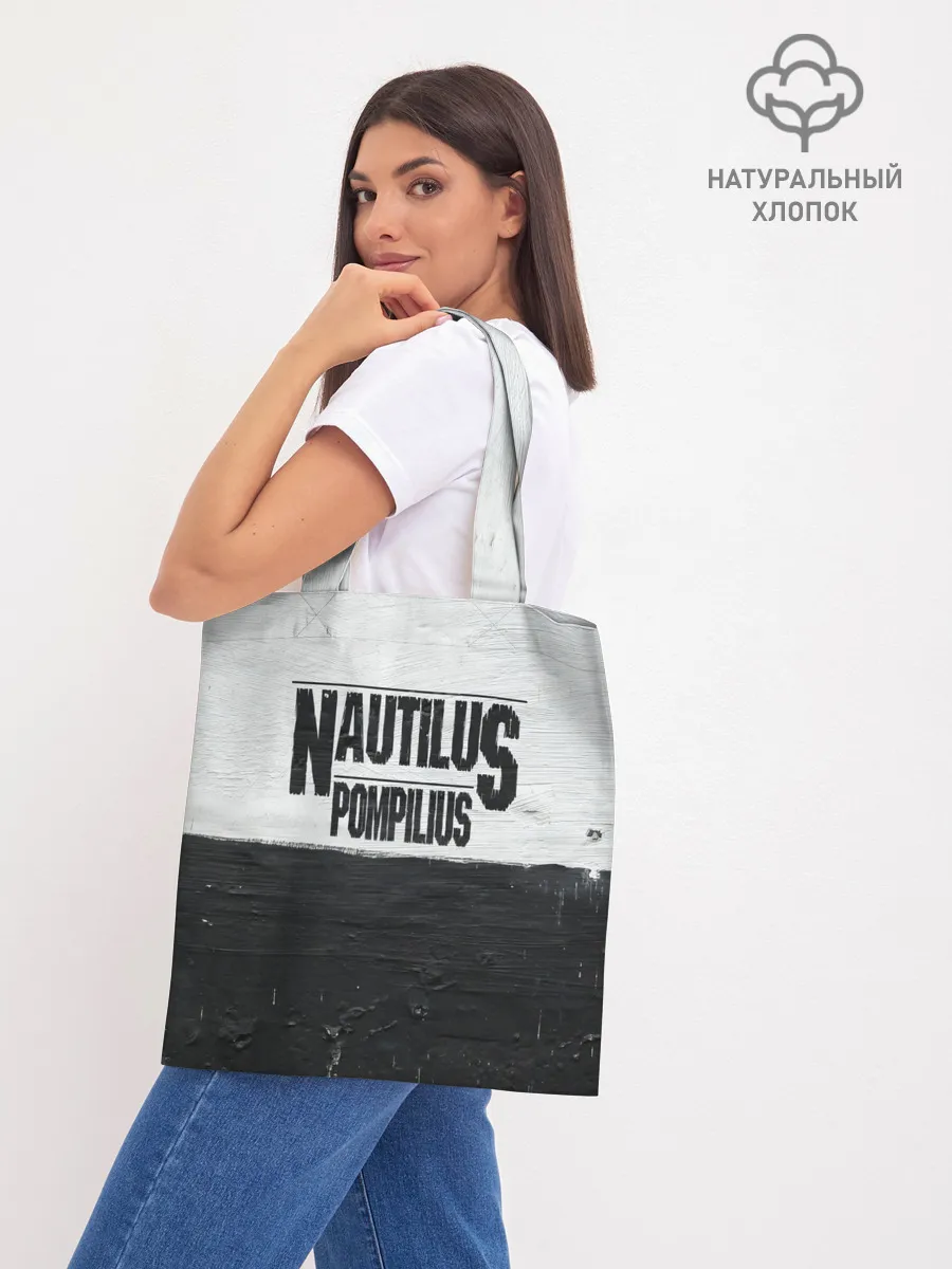 Шоппер база / Nautilus Pompilius