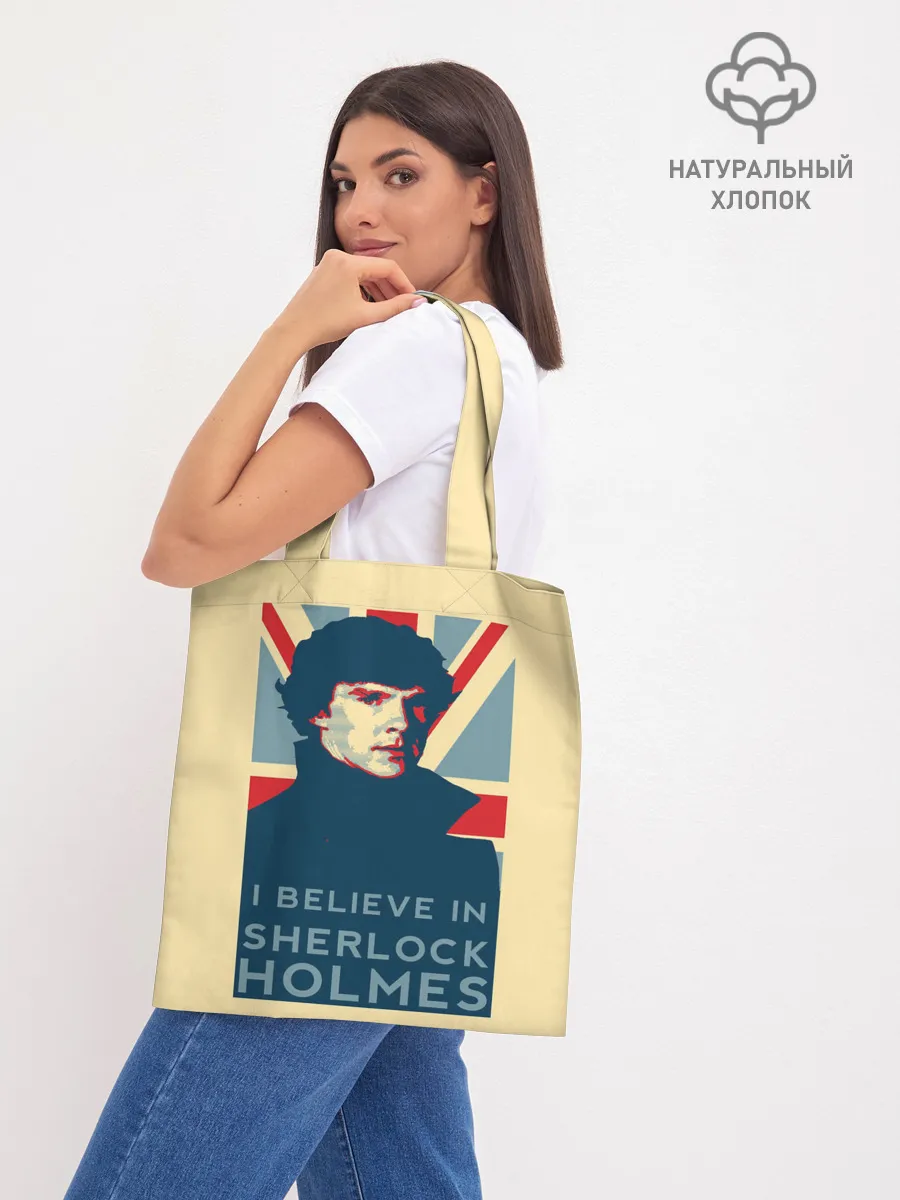 Шоппер база / Sherlock Holmes