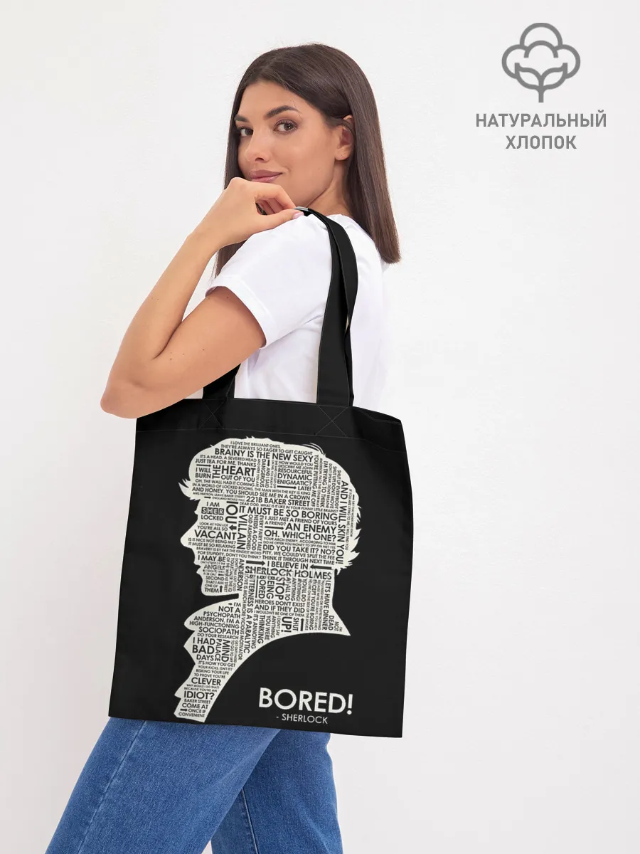 Шоппер база / Bored sherlock