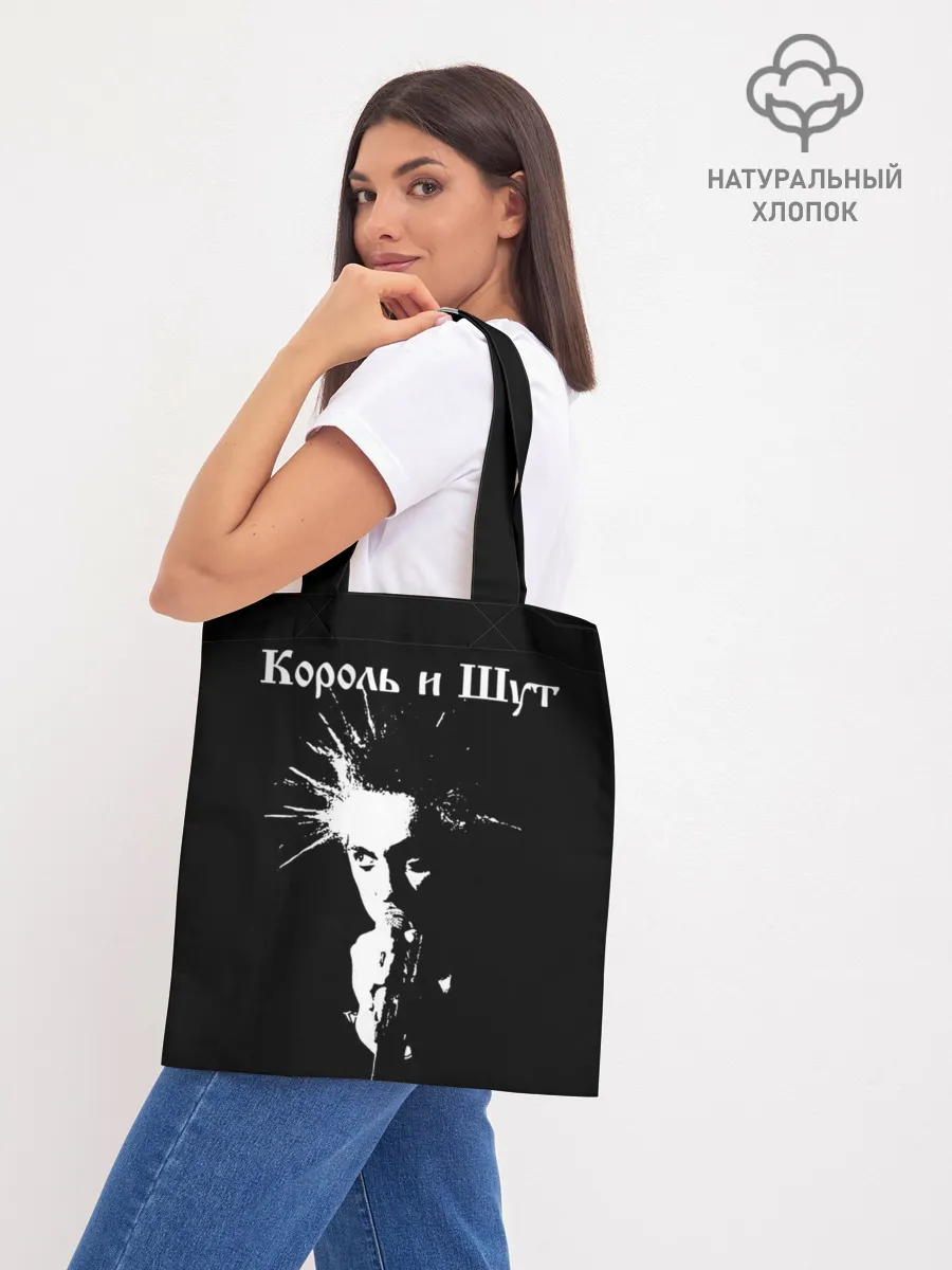 Шоппер база / Король и Шут + Анархия