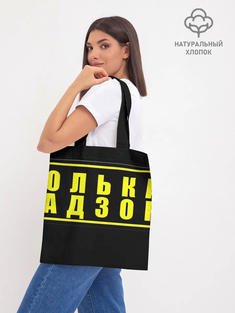 Шоппер база / Лолька надзор