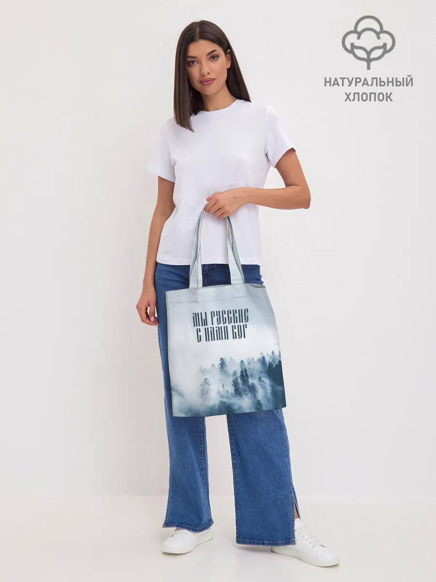 Шоппер база / МЫ РУССКИЕ С НАМИ БОГ