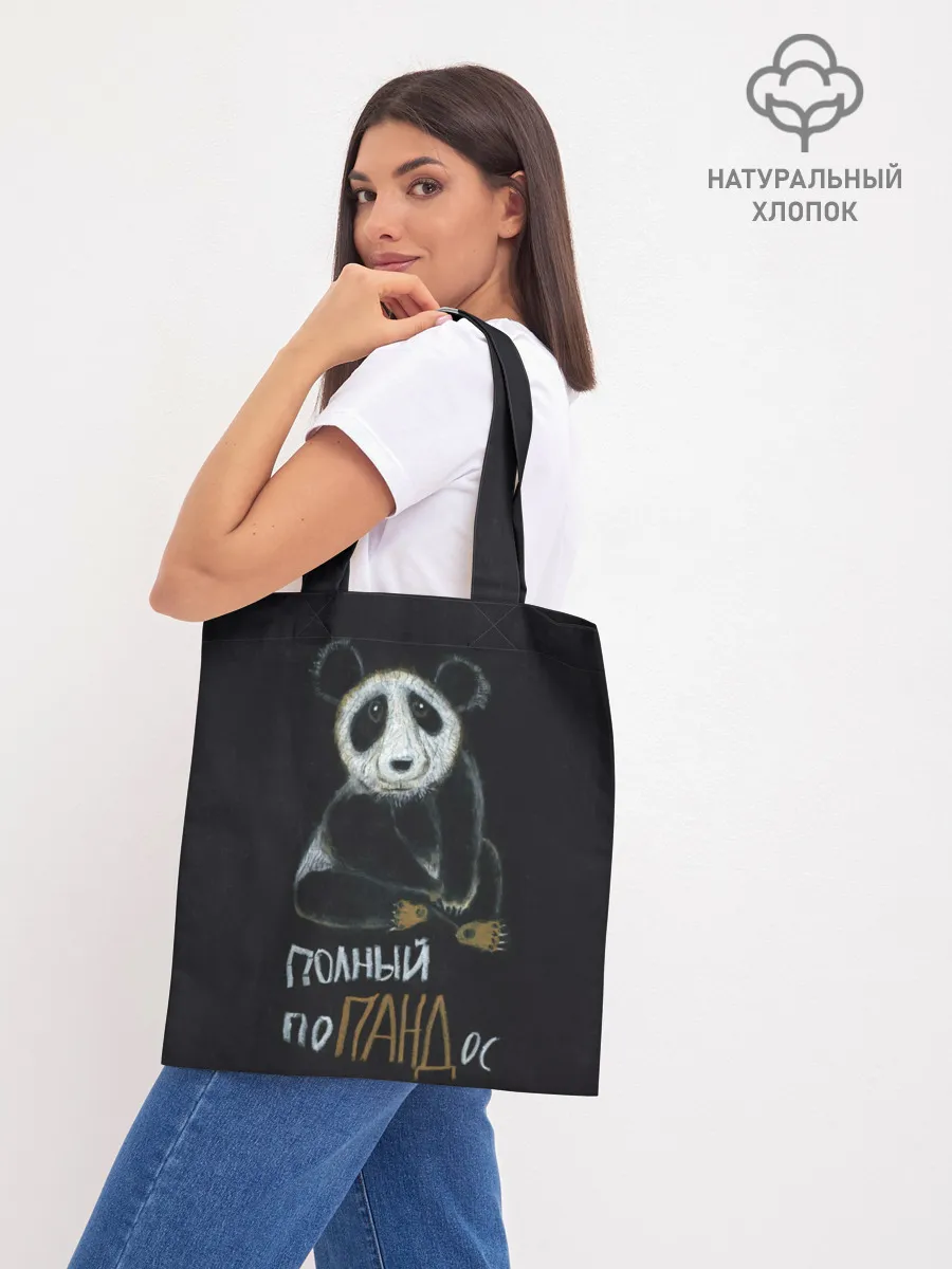 Шоппер база / Полный поПАНДос