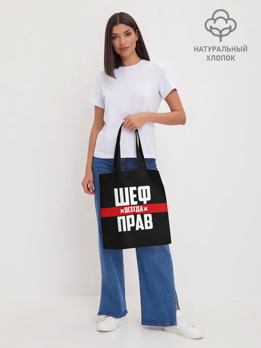 Шоппер база / Шеф всегда прав