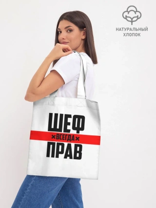 Шоппер база / Шеф всегда прав