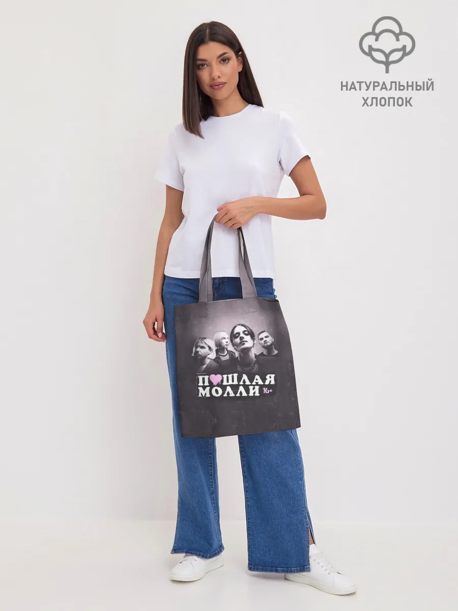 Шоппер база / ПОШЛАЯ МОЛЛИ