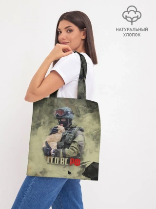 Шоппер база / ССО ВС РФ