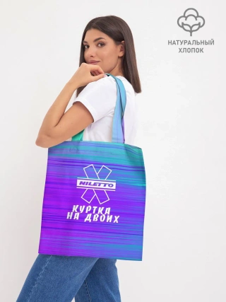 Шоппер база / NILETTO | КУРТКА НА ДВОИХ