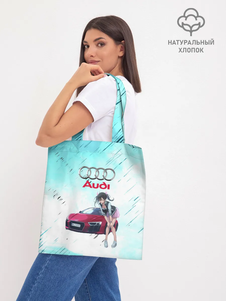 Шоппер база / Ауди