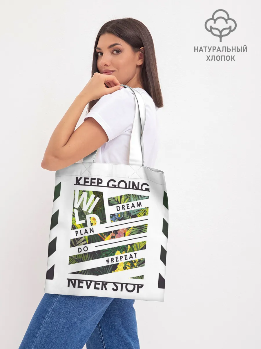 Шоппер база / keep going dream