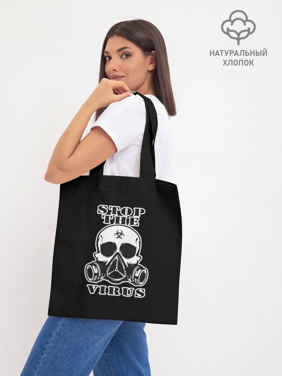 Шоппер база / Stop The Virus