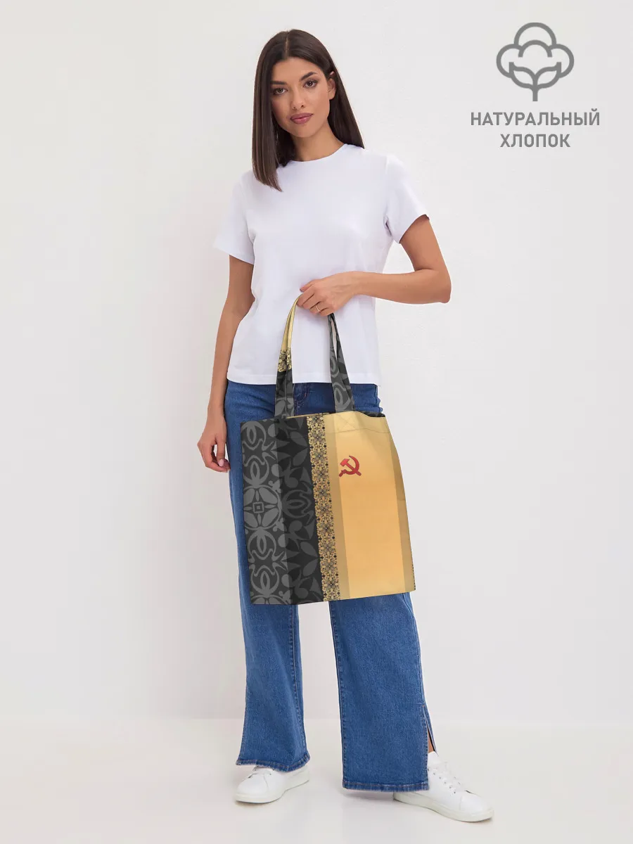 Шоппер база / СССР | СЕРП И МОЛОТ