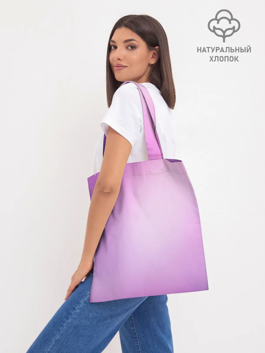 Шоппер база / Нежный фиолет
