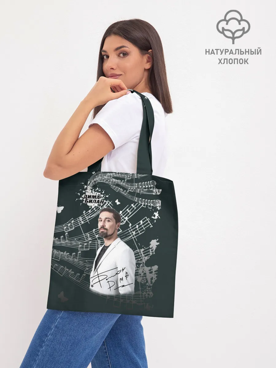 Шоппер база / Дима Билан