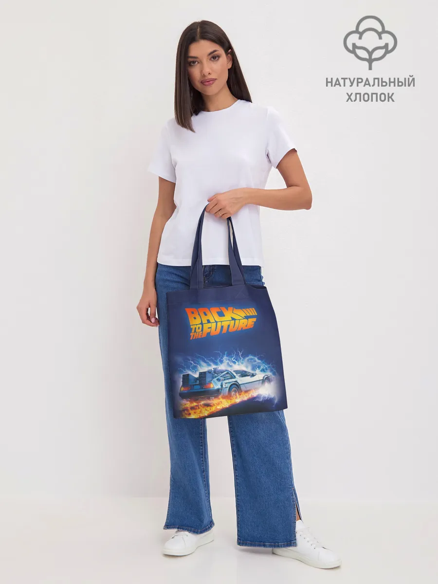 Шоппер база / Back to the Future