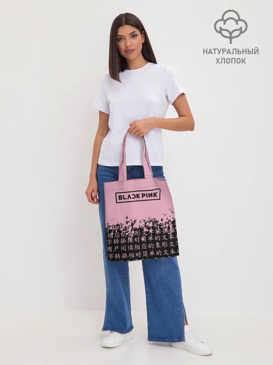 Шоппер база / BlackPink