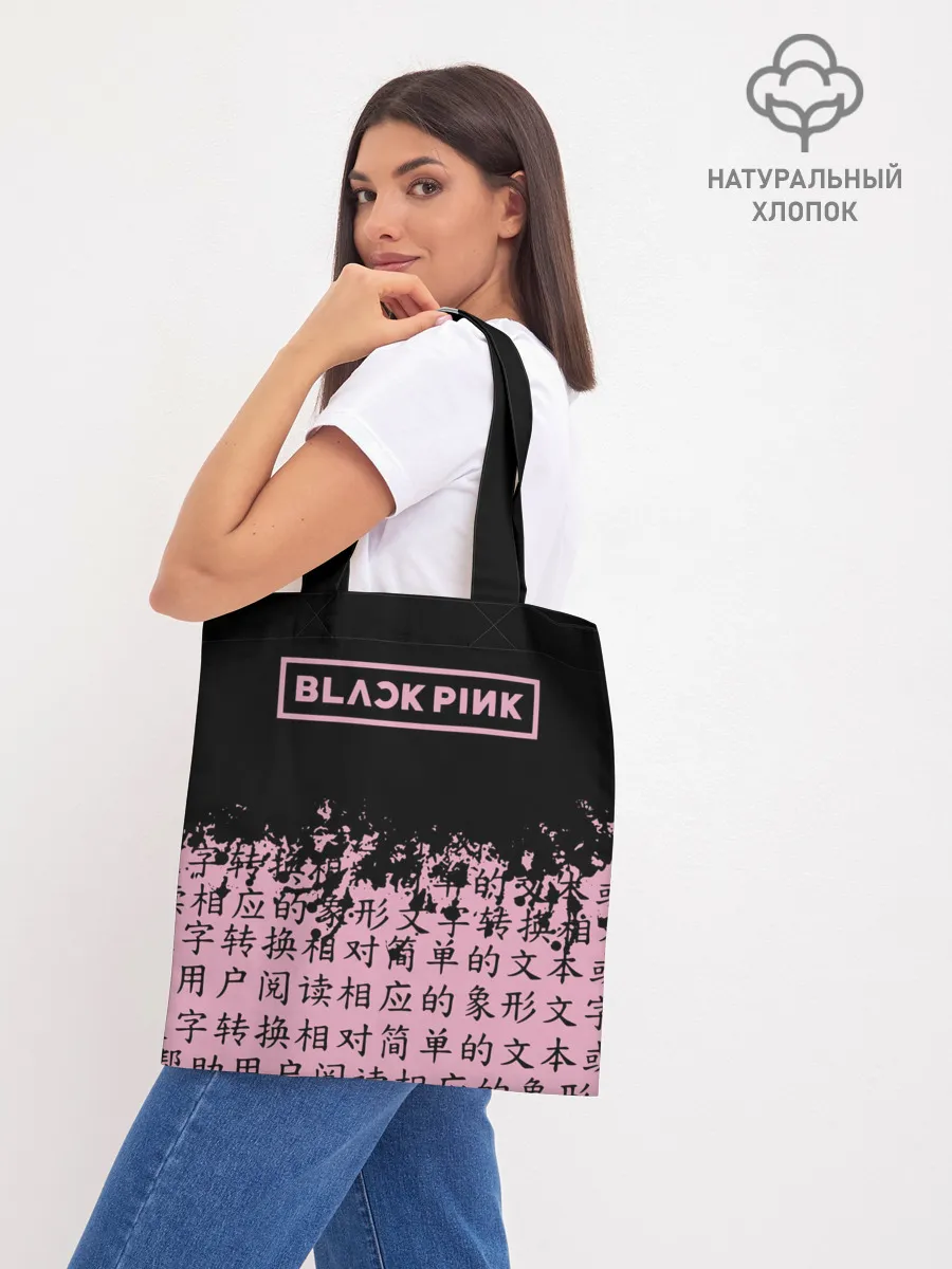 Шоппер база / BlackPink