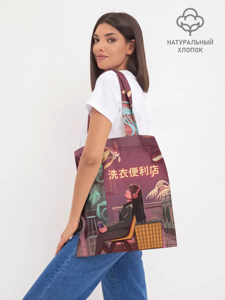 Шоппер база / Стирка