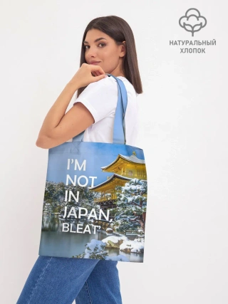 Шоппер база / Я не в Японии 3