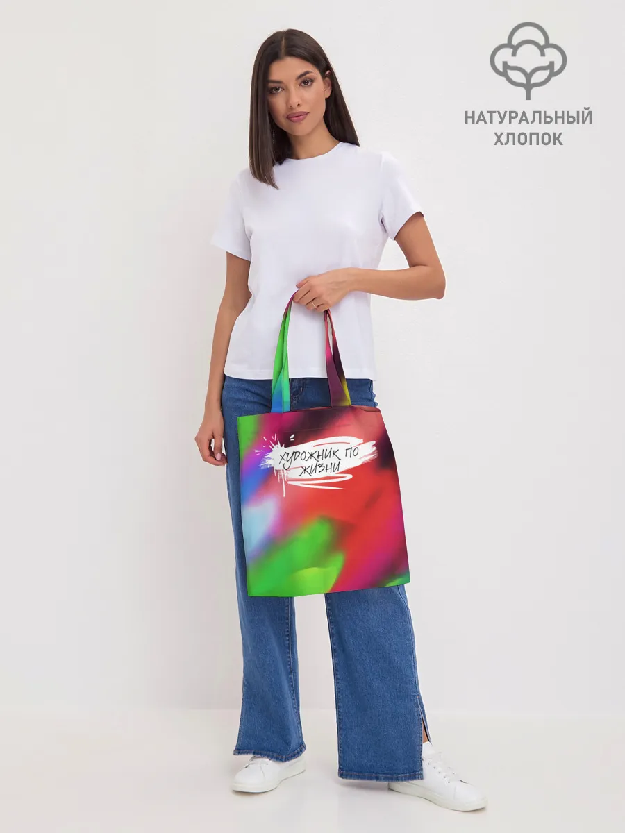 Шоппер база / Художник по жизни