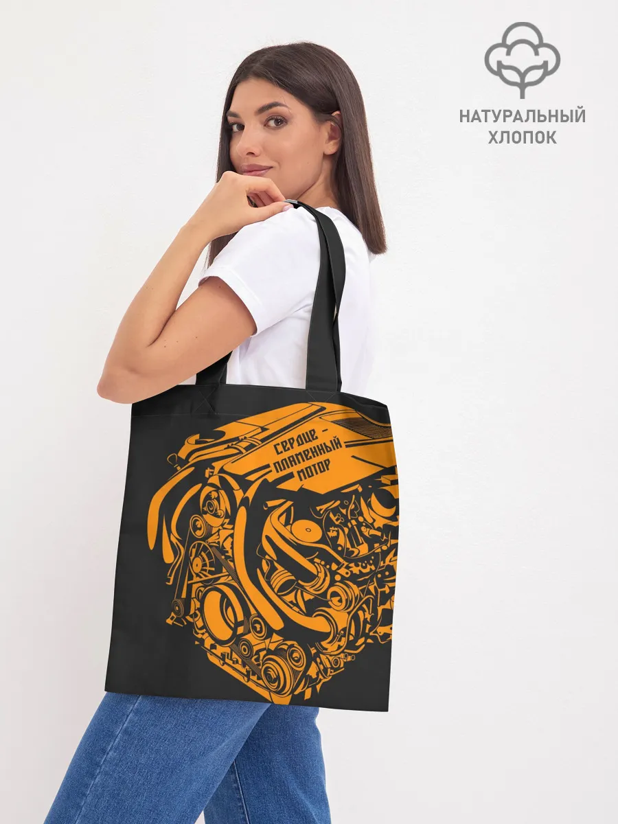 Шоппер база / Сердце - пламенный мотор