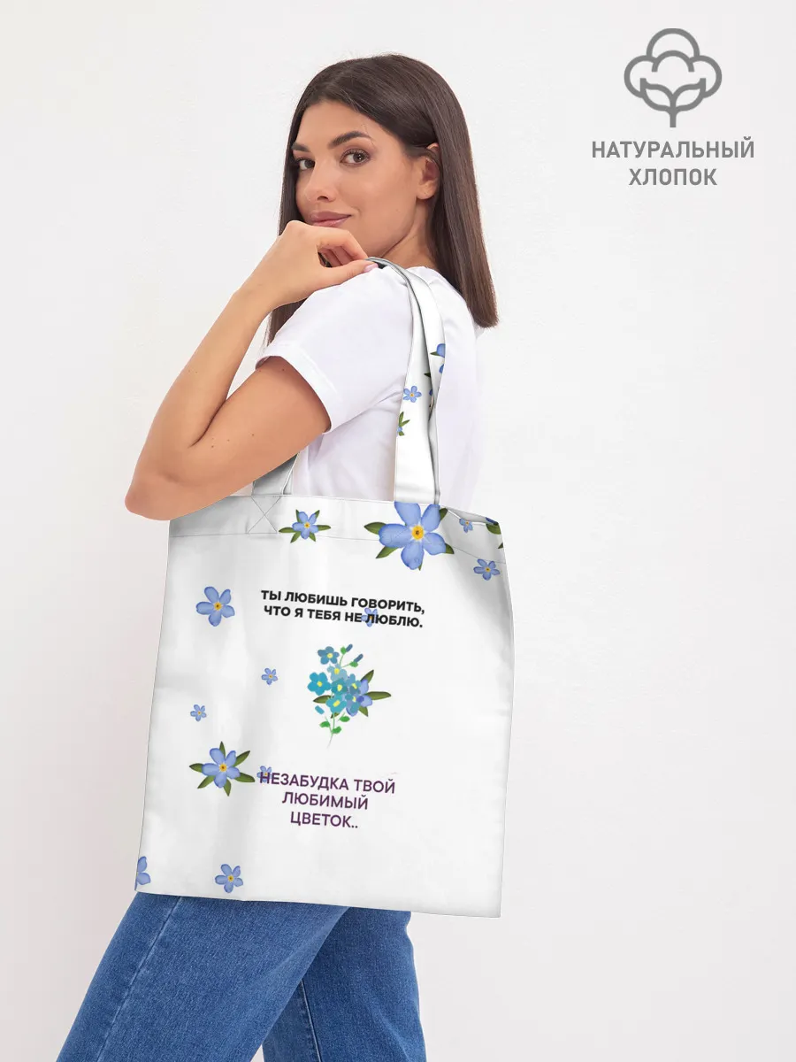 Шоппер база / Незабудка