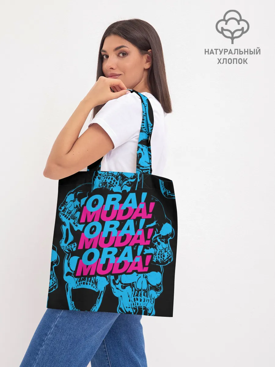Шоппер база / Ора Муда синие черепа