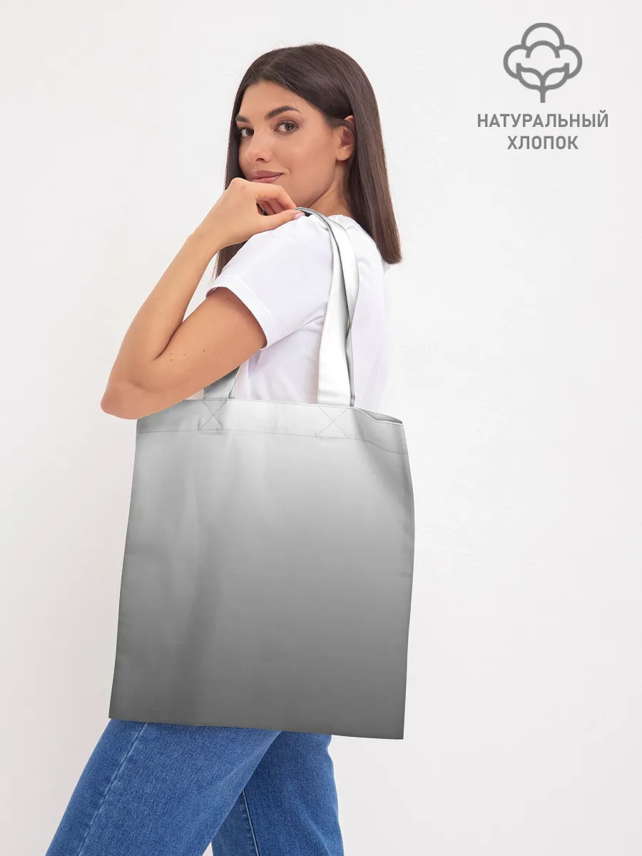 Шоппер база / Черно-белый градиент