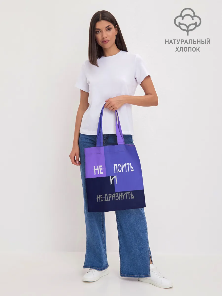 Шоппер база / не поить