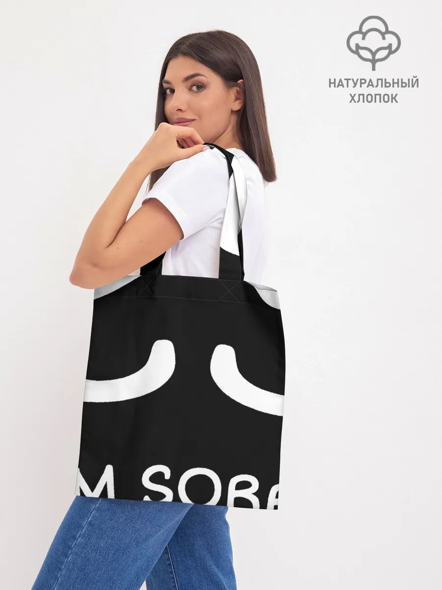 Шоппер база / Sorry not sorry