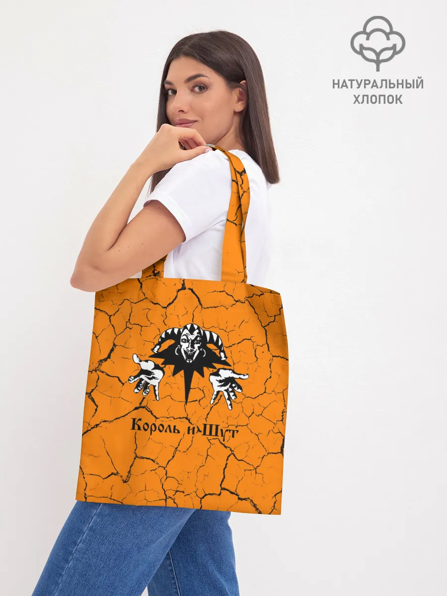 Шоппер база / КОРОЛЬ И ШУТ