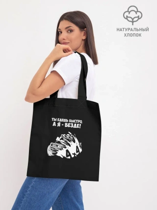 Шоппер база / 4x4